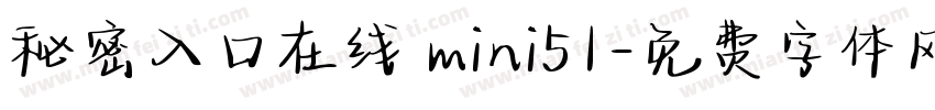 秘密入口在线 mini51字体转换